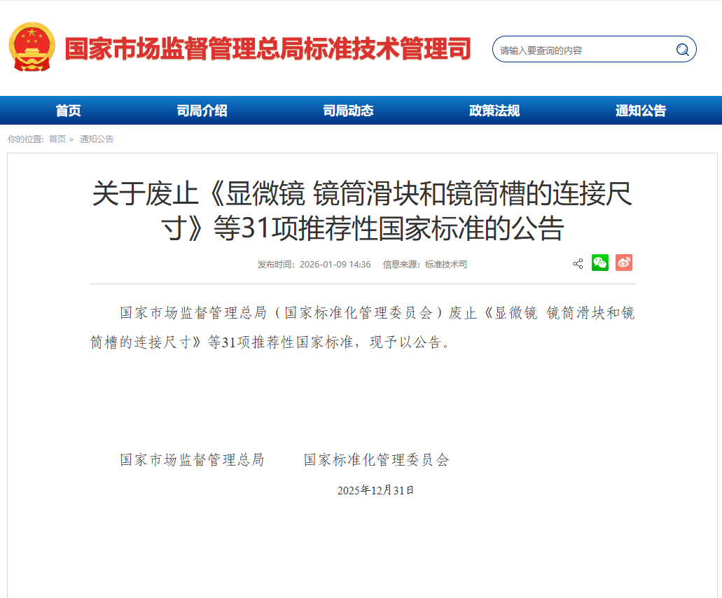 国家标准,行业标准,团体标准,标准参编,标准编制,标准起草,标准立项,研制及参与制修订,中标智研(深圳),国标,行标,团标,中标智研,中标智研（深圳）标准化技术咨询有限公司,标准验证及检测,研制,参与制修订,