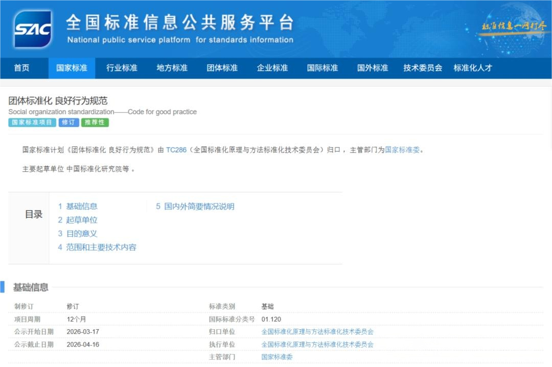 国家标准,行业标准,团体标准,标准参编,标准编制,标准起草,标准立项,研制及参与制修订,中标智研(深圳),国标,行标,团标,中标智研,中标智研（深圳）标准化技术咨询有限公司,标准验证及检测,研制,参与制修订,