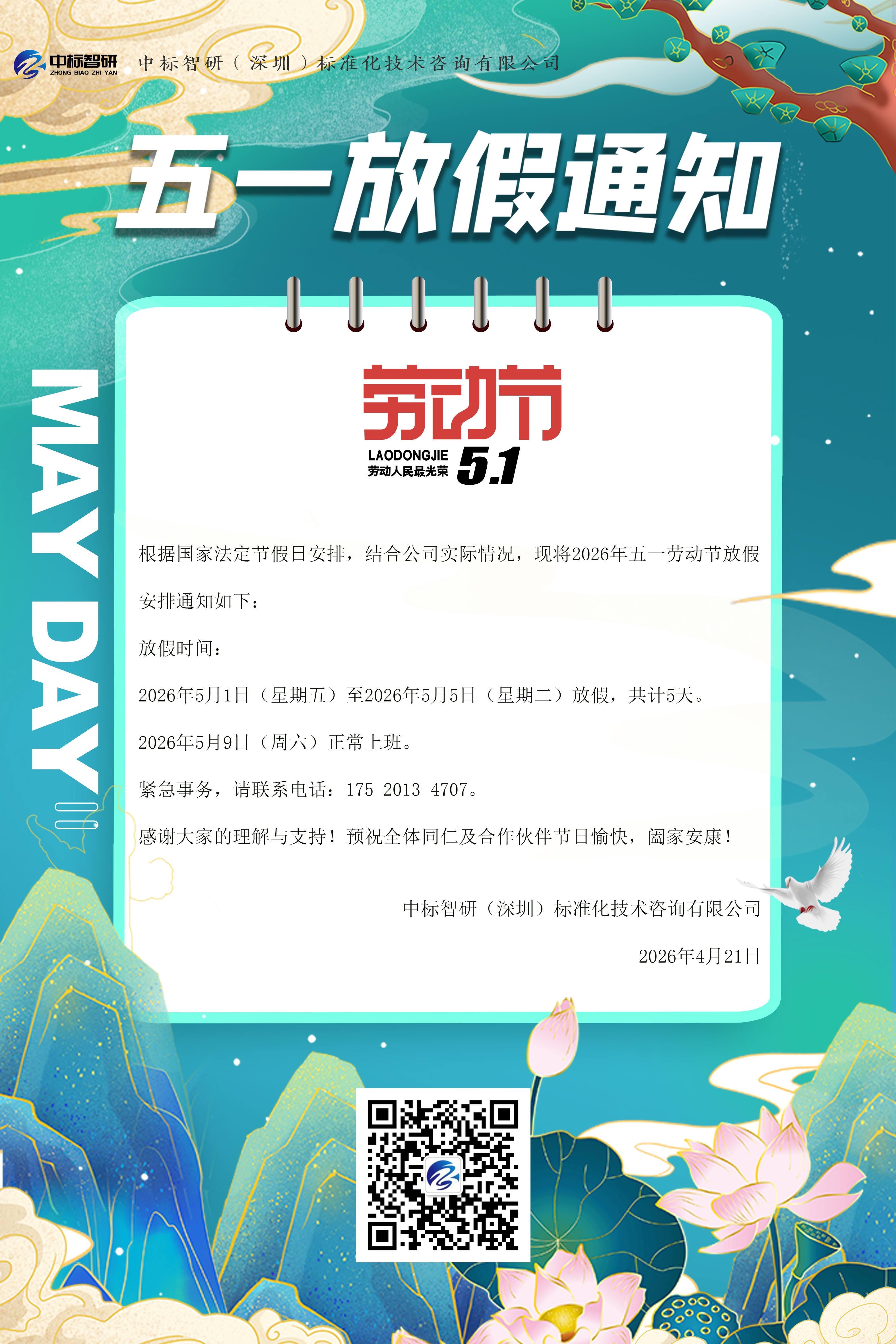 国家标准,行业标准,团体标准,标准参编,标准编制,标准起草,标准立项,研制及参与制修订,中标智研(深圳),国标,行标,团标,中标智研,中标智研（深圳）标准化技术咨询有限公司,标准验证及检测,研制,参与制修订,