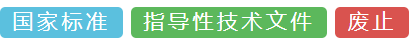 国家标准,行业标准,团体标准,标准参编,标准编制,标准起草,标准立项,研制及参与制修订,中标智研(深圳),国标,行标,团标,中标智研,中标智研（深圳）标准化技术咨询有限公司,标准验证及检测,研制,参与制修订,