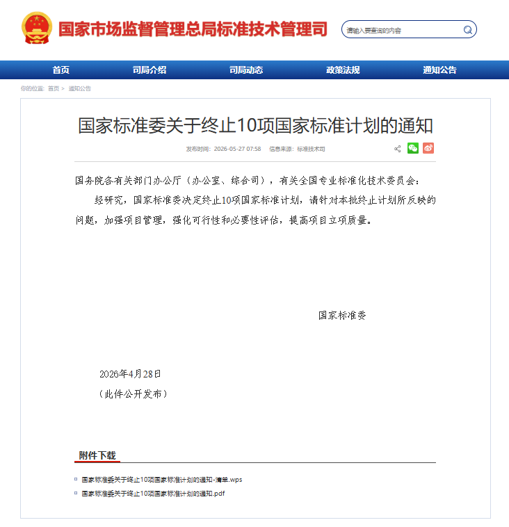 GB标准,行业标准,团体标准,标准参编,标准编制,标准起草,标准立项,研制及参与制修订,中标智研(深圳),国标,行标,团标,中标智研,中标智研（深圳）标准化技术咨询有限公司,标准验证及检测,研制,参与制修订,