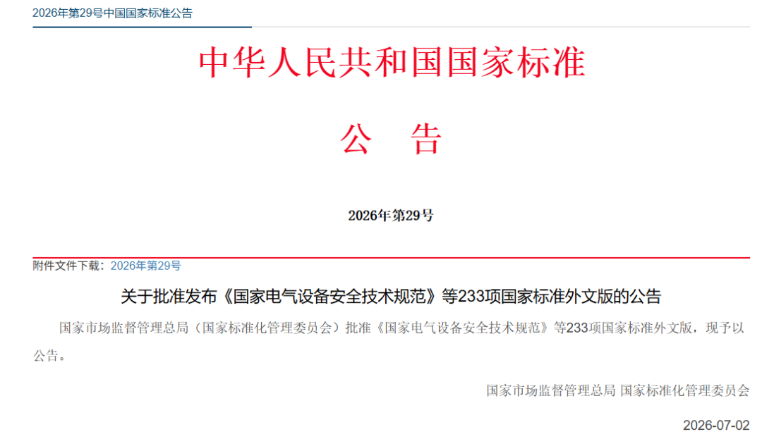 GB标准,行业标准,团体标准,标准参编,标准编制,标准起草,标准立项,研制及参与制修订,中标智研(深圳),国标,行标,团标,中标智研,中标智研（深圳）标准化技术咨询有限公司,标准验证及检测,研制,参与制修订,
