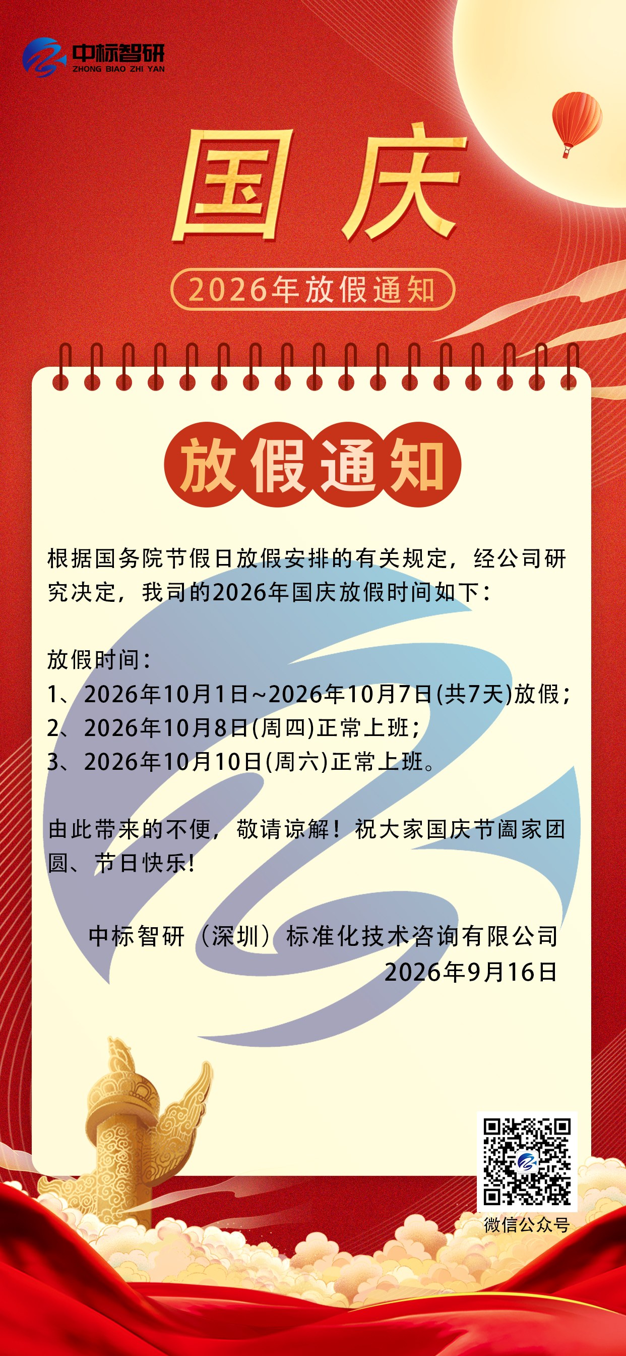 国标GB,GB标准,GB,行业标准,团体标准,标准参编,标准编制,标准起草,标准立项,研制及参与制修订,中标智研(深圳),行标,团标,中标智研,中标智研（深圳）标准化技术咨询有限公司,标准验证及检测,研制,参与制修订,